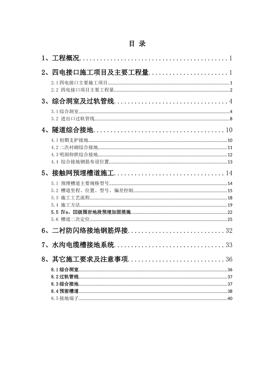 坡脚隧道四电接口施工技术交底_第2页