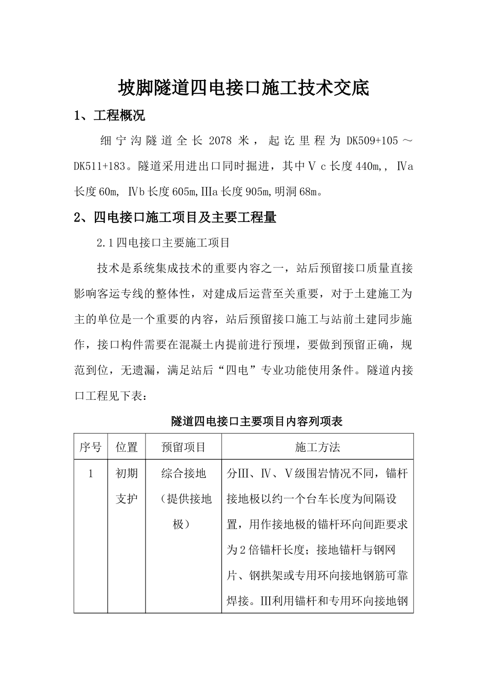 坡脚隧道四电接口施工技术交底_第3页