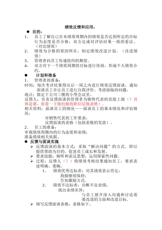 绩效反馈和应用（ 6页）