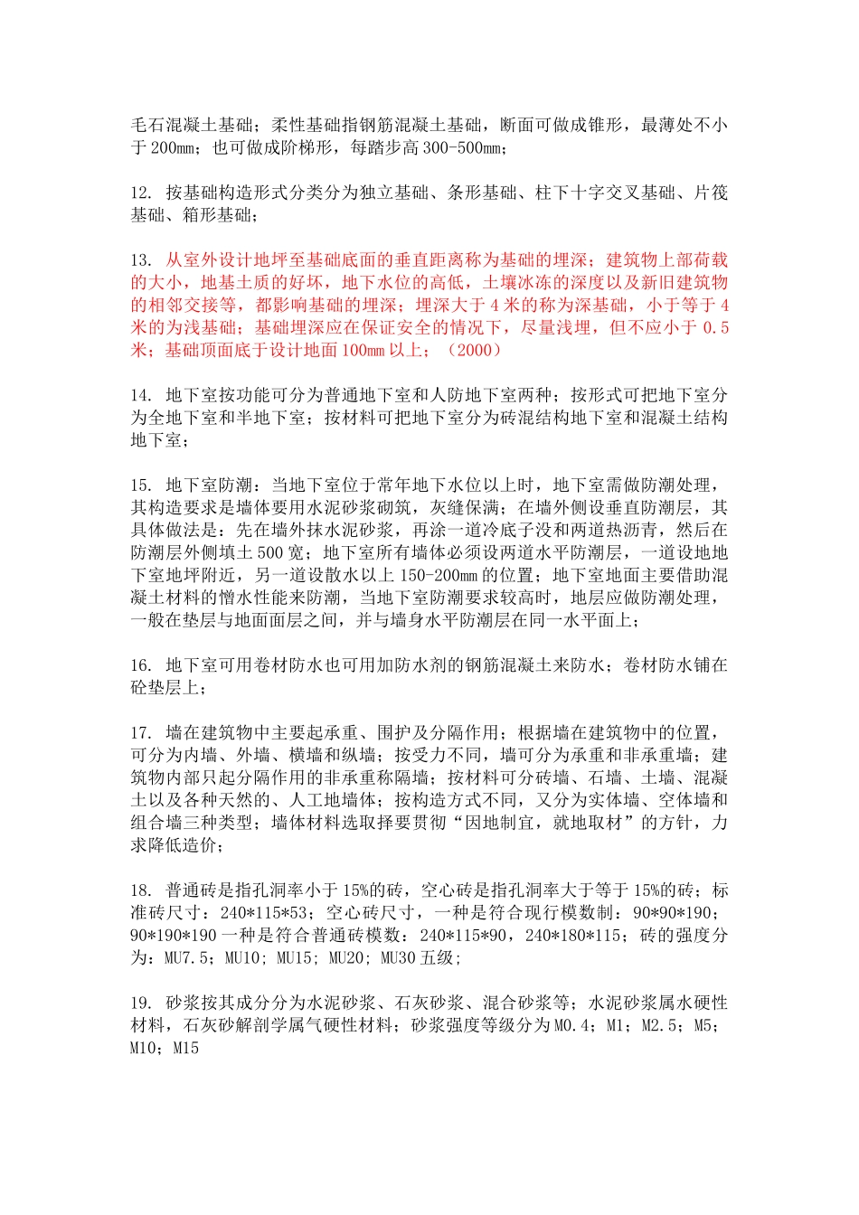 建设工程技术与计量(知识点解析)_第2页