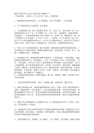 建设工程技术与计量(知识点解析)