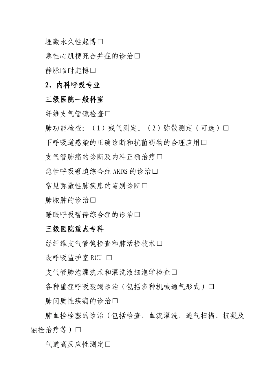 河北省综合医院临床科室技术标准（试行）-综合医院临_第3页