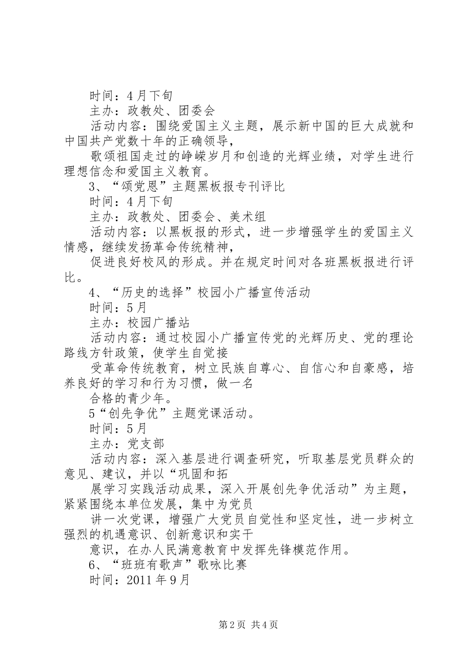 庆祝建党90周年系列活动方案_第2页