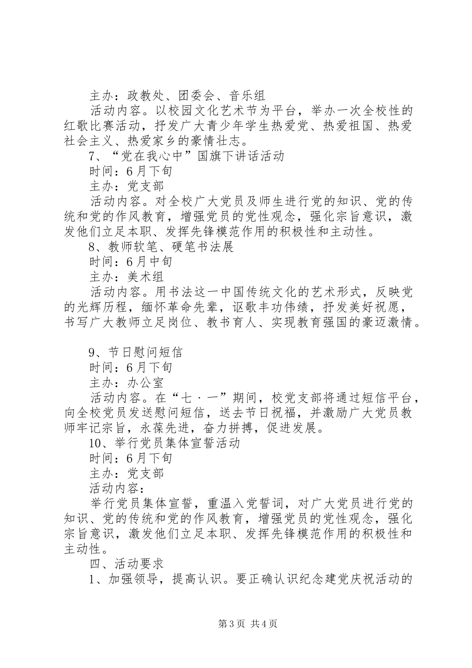 庆祝建党90周年系列活动方案_第3页