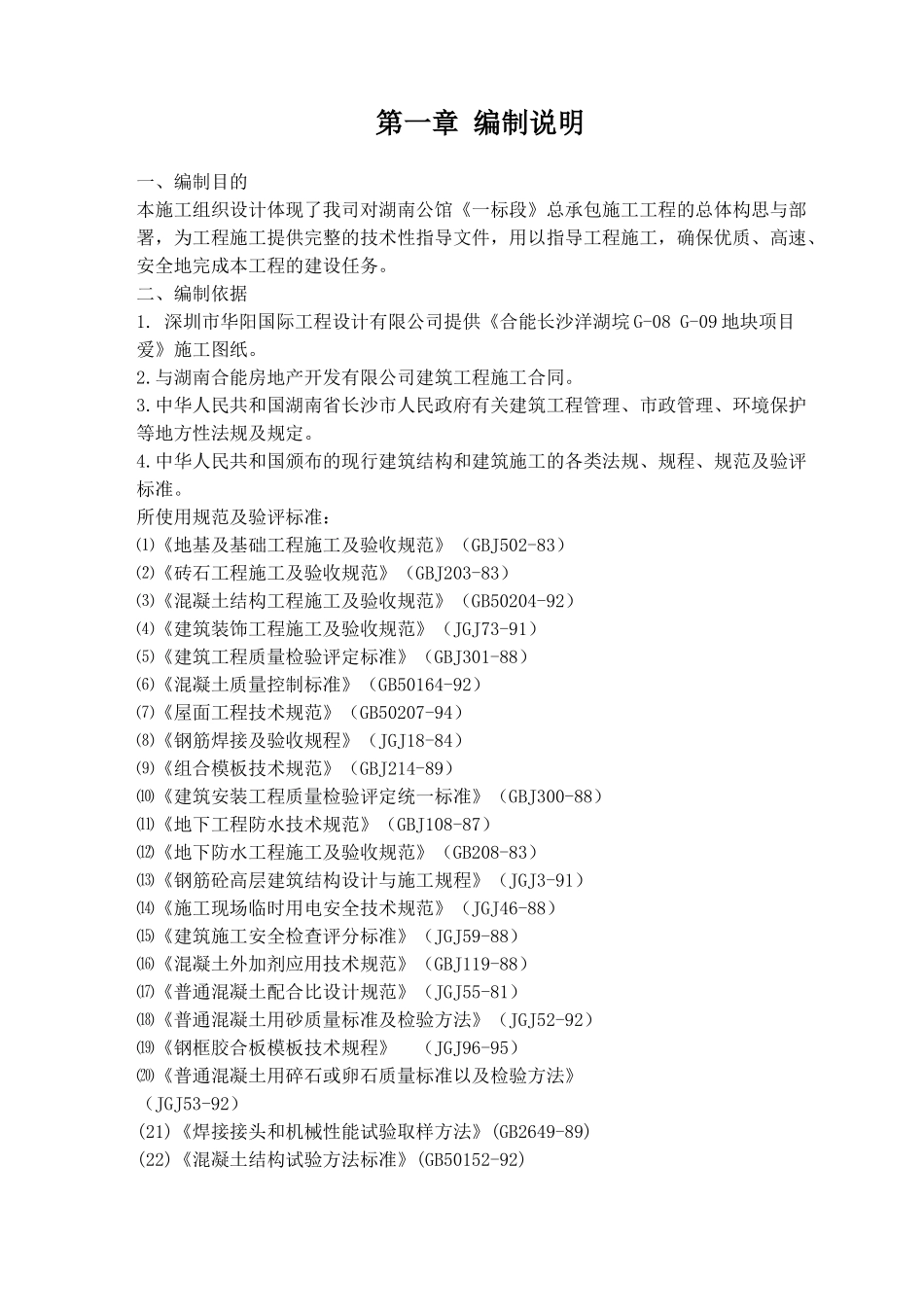 建筑技术标样本100381225_第1页