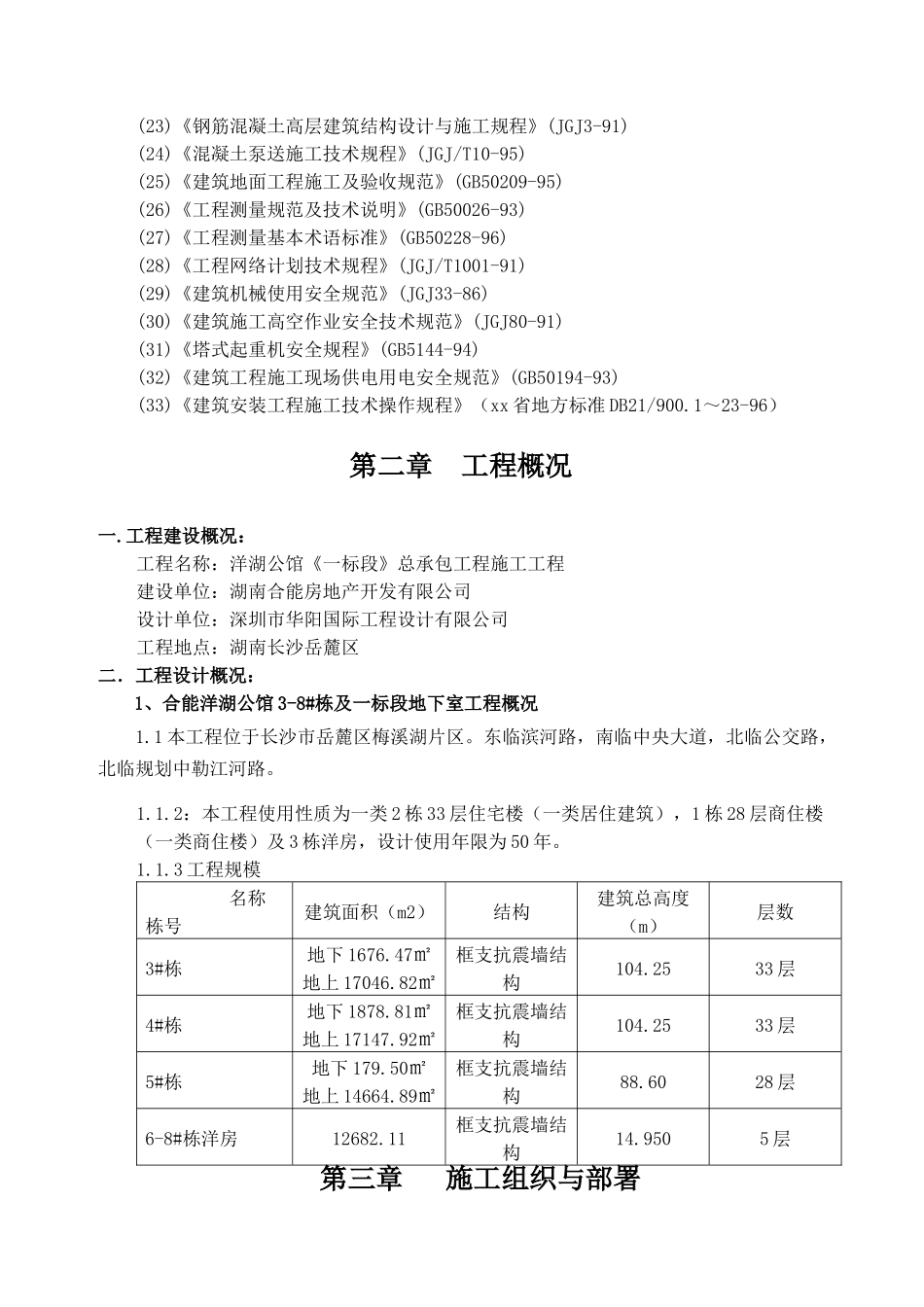 建筑技术标样本100381225_第2页