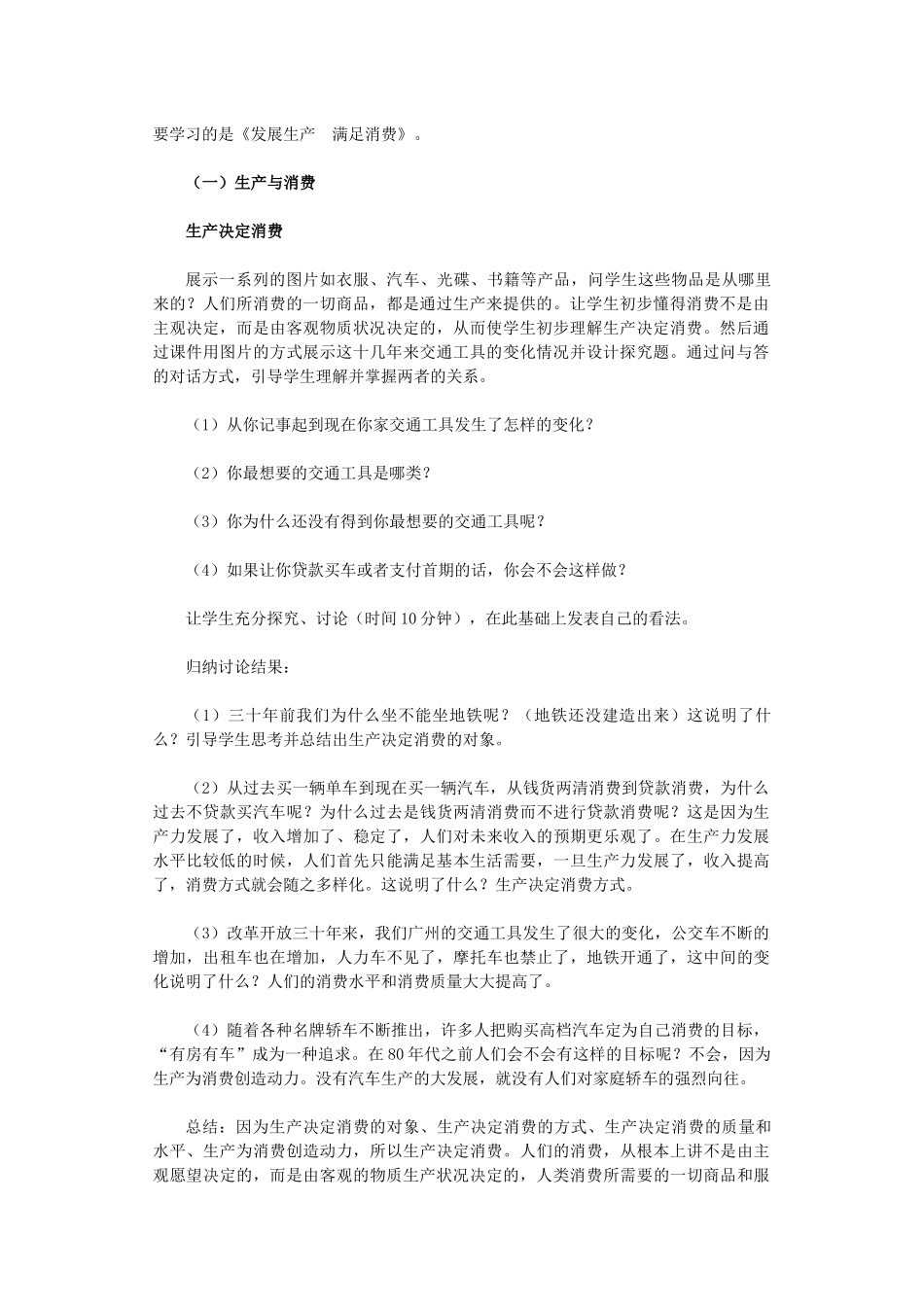 必修1第四课第一框《发展生产 满足消费》教学设计_第2页