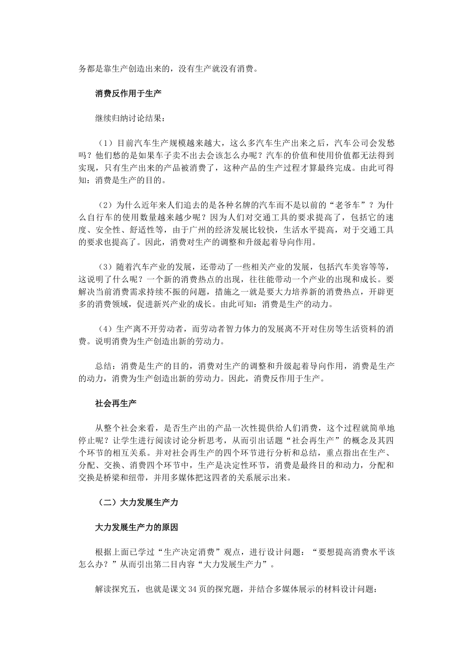 必修1第四课第一框《发展生产 满足消费》教学设计_第3页