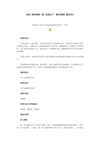 必修1第四课第一框《发展生产 满足消费》教学设计
