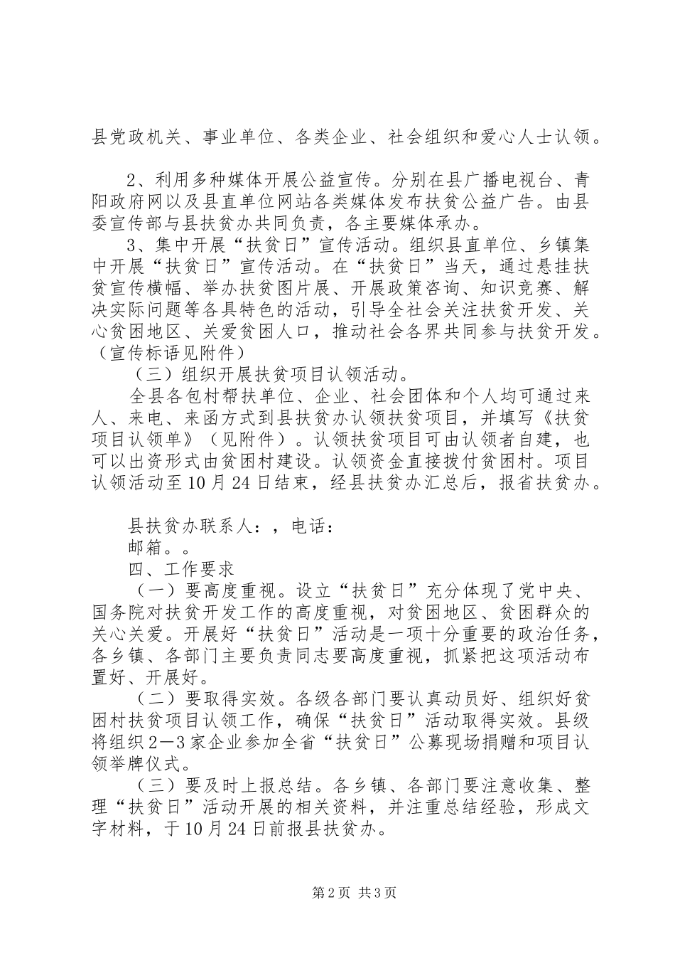 某县全国扶贫日主题宣传活动方案_第2页