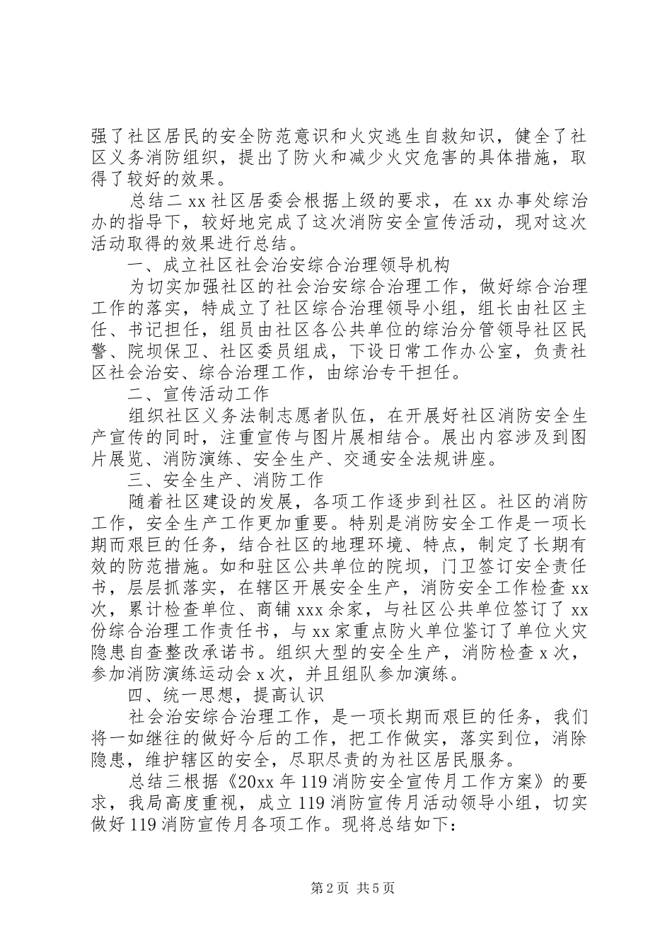 社区消防安全宣传月总结_第2页