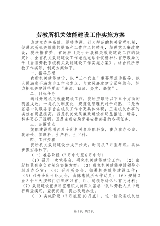 劳教所机关效能建设工作实施方案