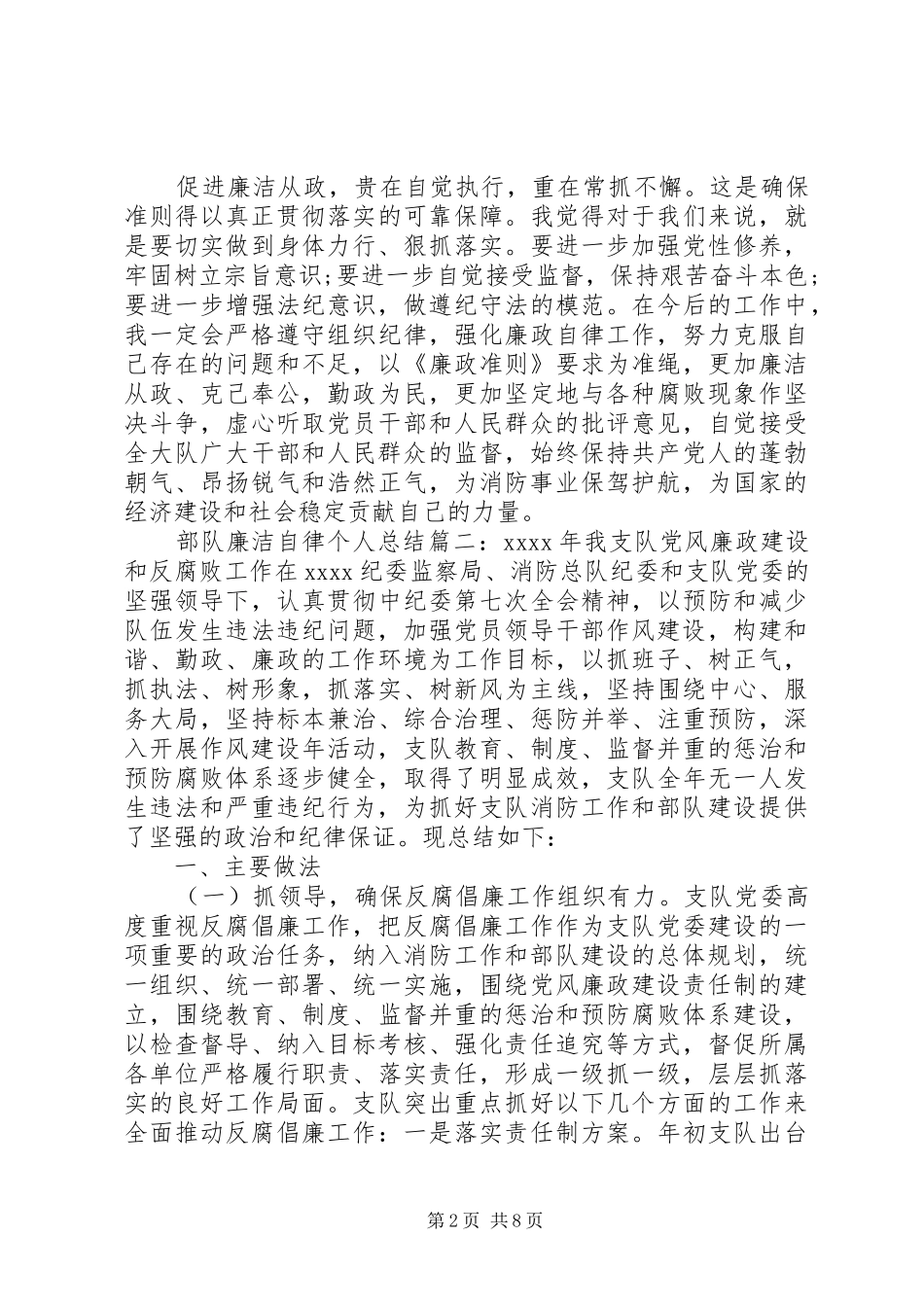 部队廉洁自律个人总结3篇_第2页