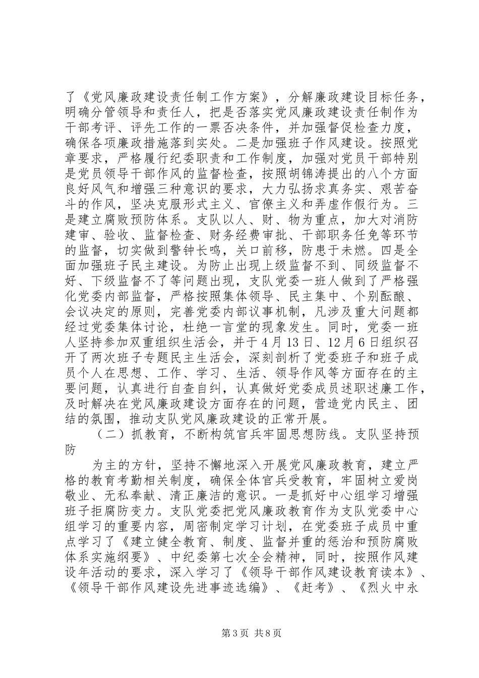 部队廉洁自律个人总结3篇_第3页
