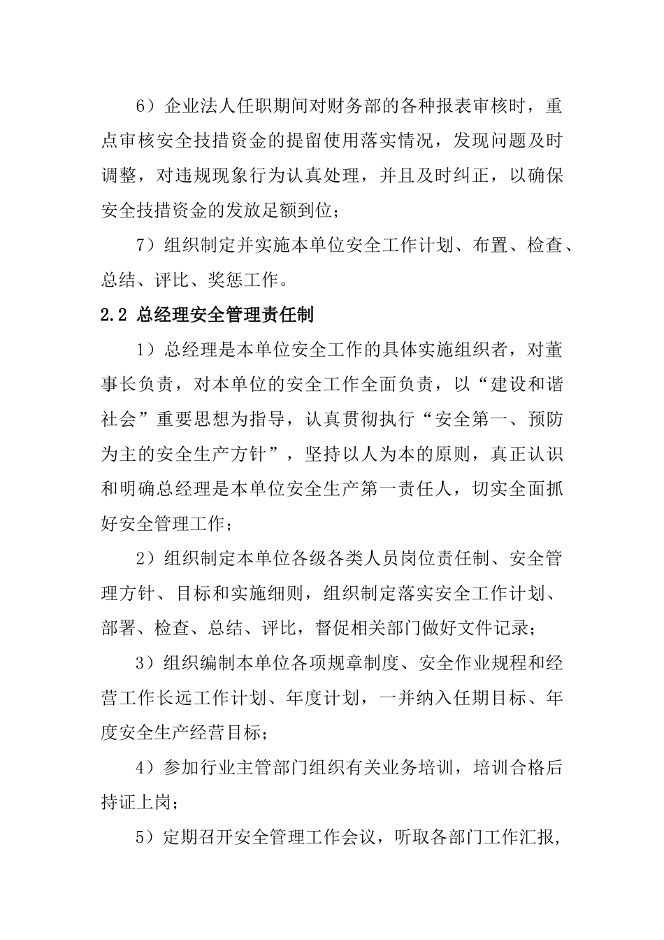 各级各类人员岗位安全责任_第2页