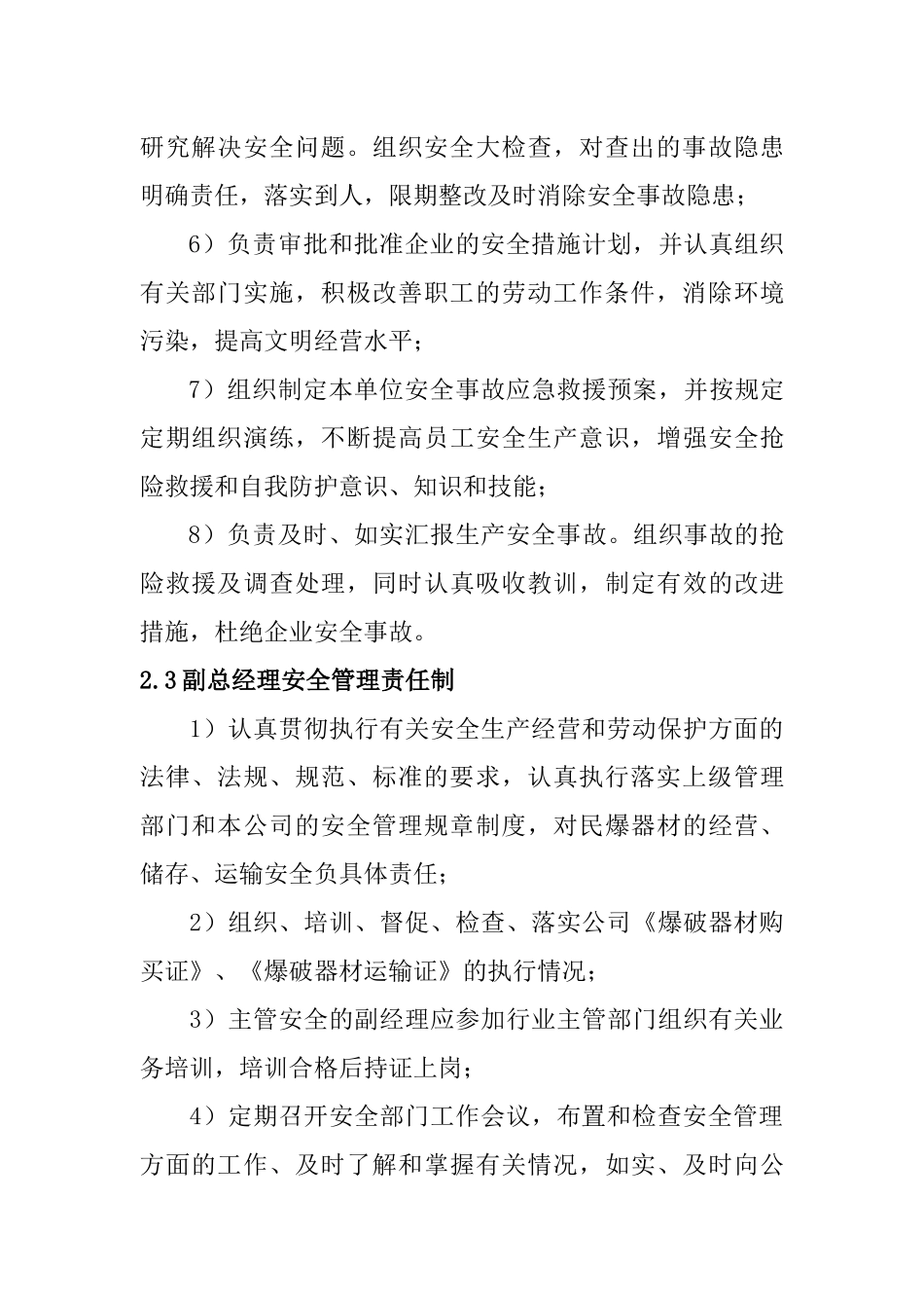 各级各类人员岗位安全责任_第3页