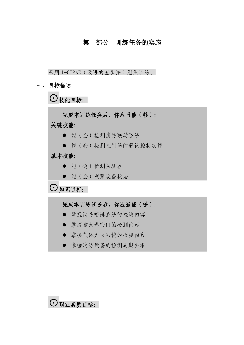 消防设备定期检测与试验操作指导书_第3页