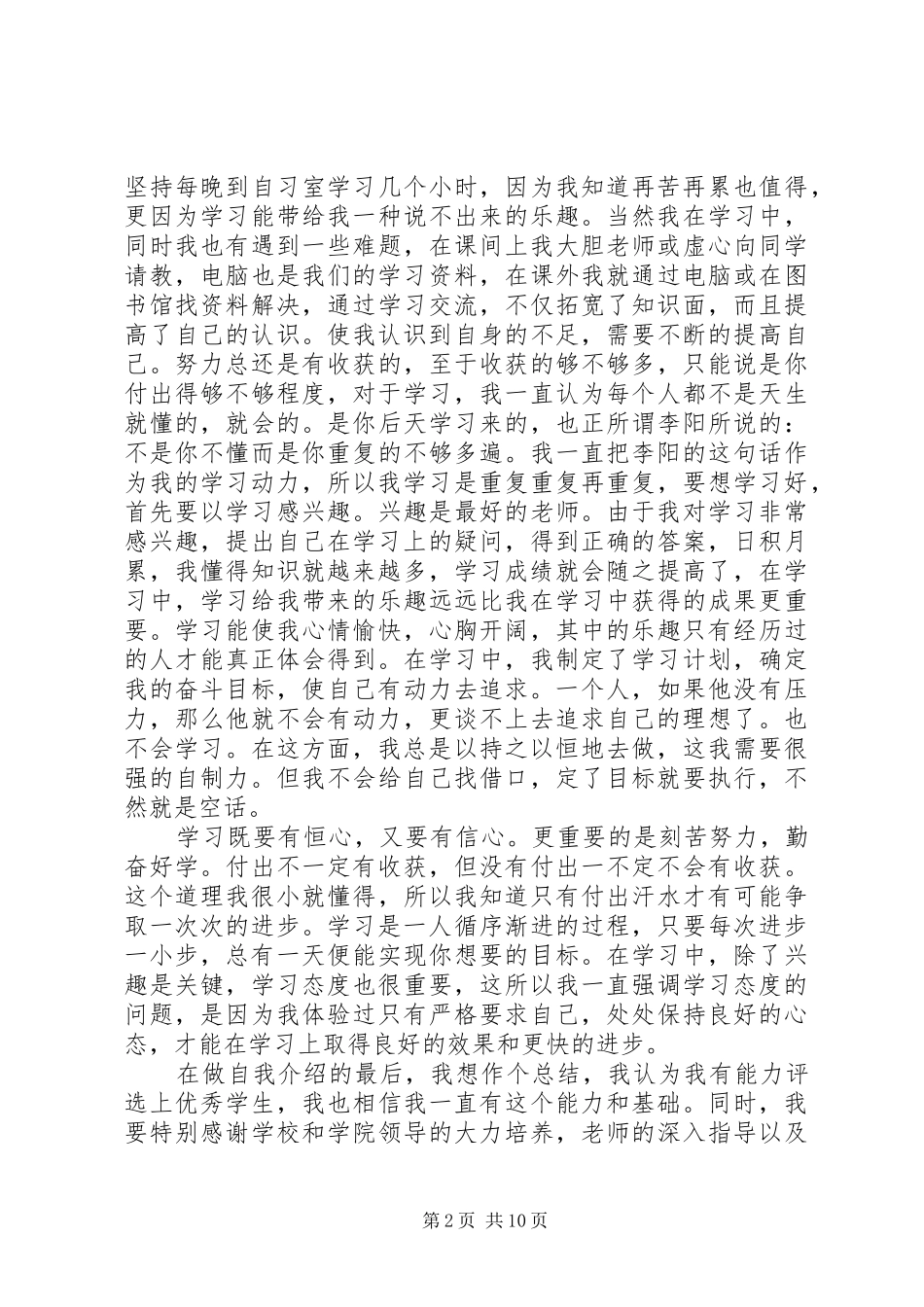 评优工作总结4篇_第2页