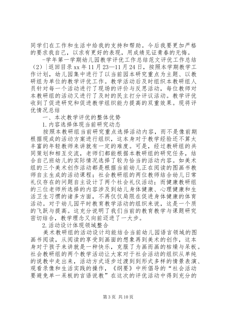 评优工作总结4篇_第3页