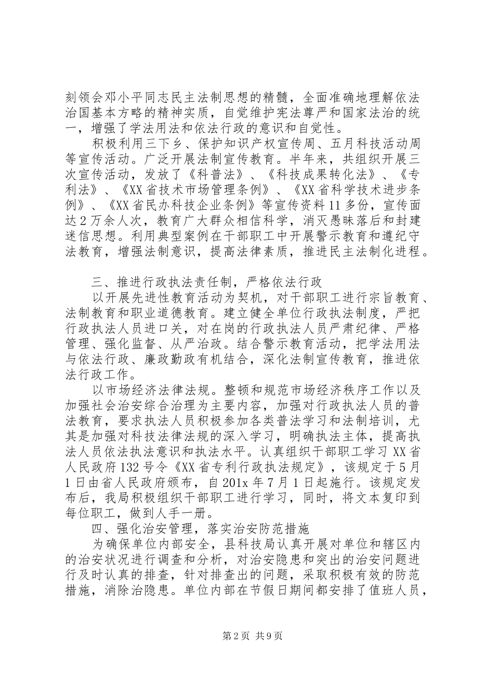 社会治安综合治理上半年工作总结社会治安综合治理方案_第2页