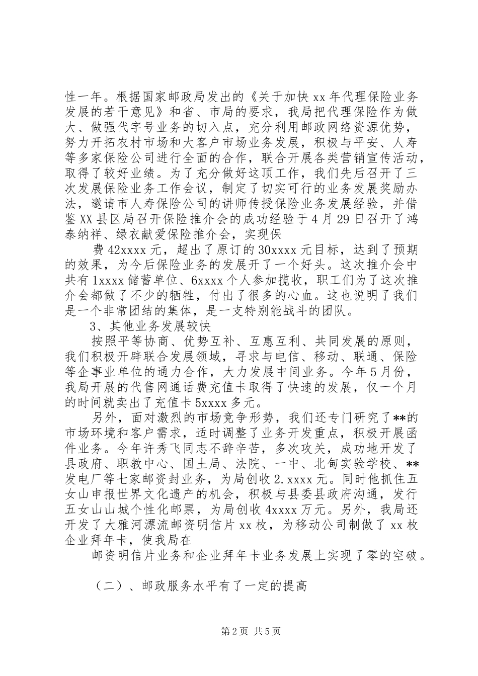 邮政储蓄年终工作总结总结_第2页