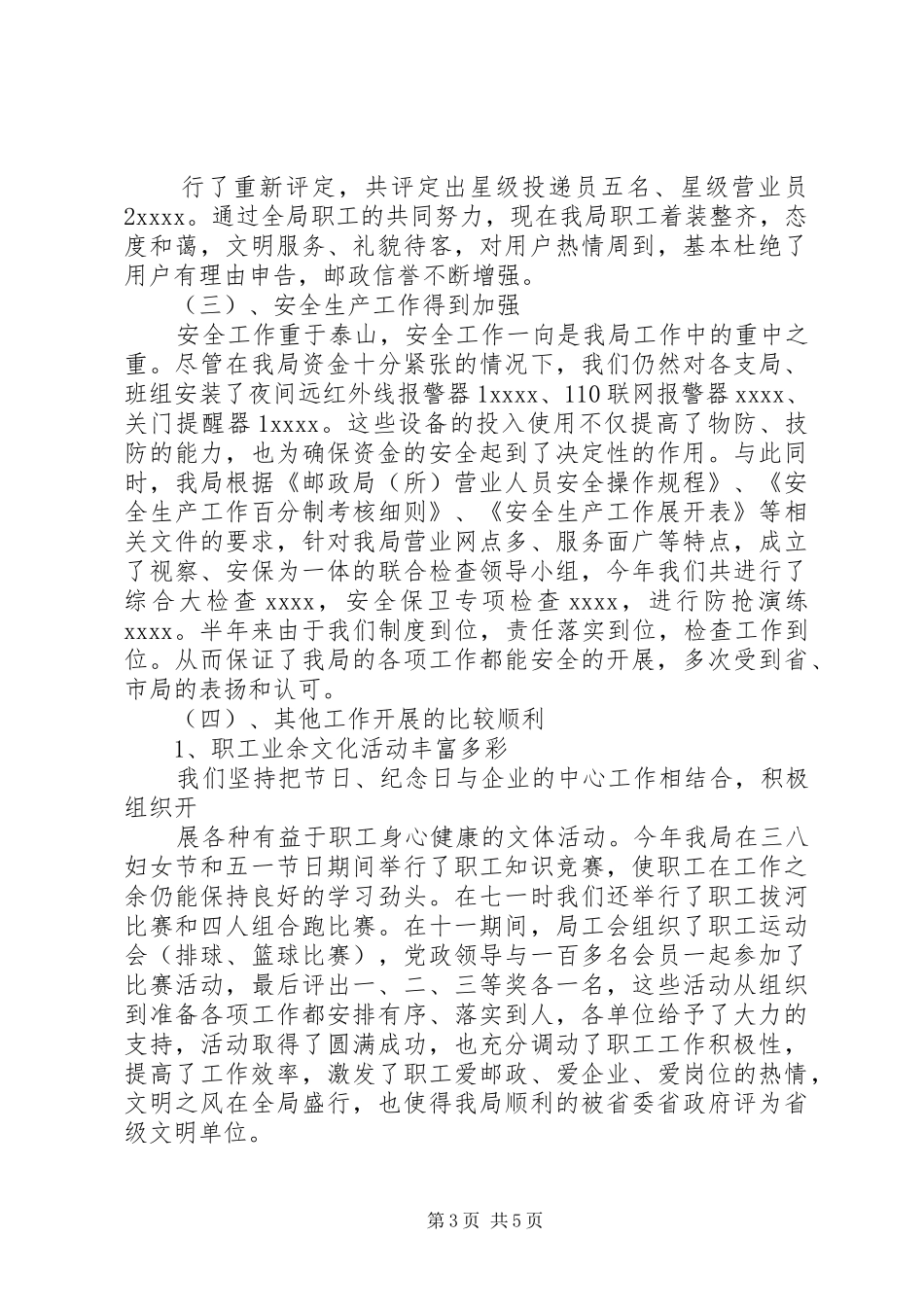 邮政储蓄年终工作总结总结_第3页