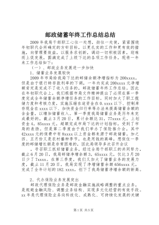 邮政储蓄年终工作总结总结