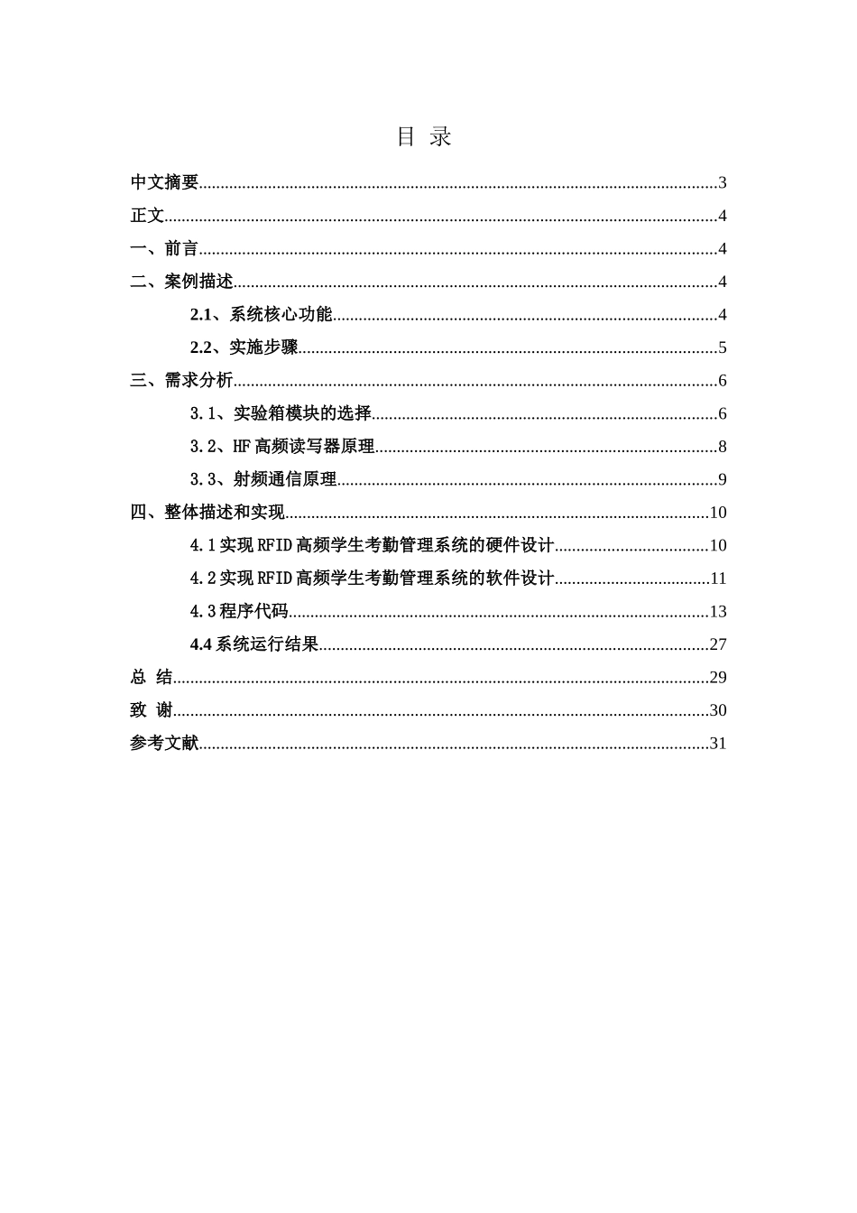 基于高频的RFID学生考勤管理系统_第2页