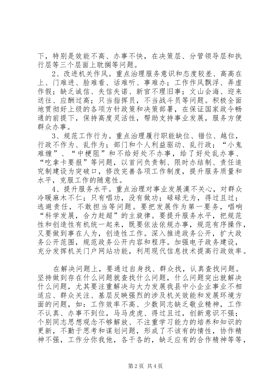 企业局开展效能年活动方案_第2页