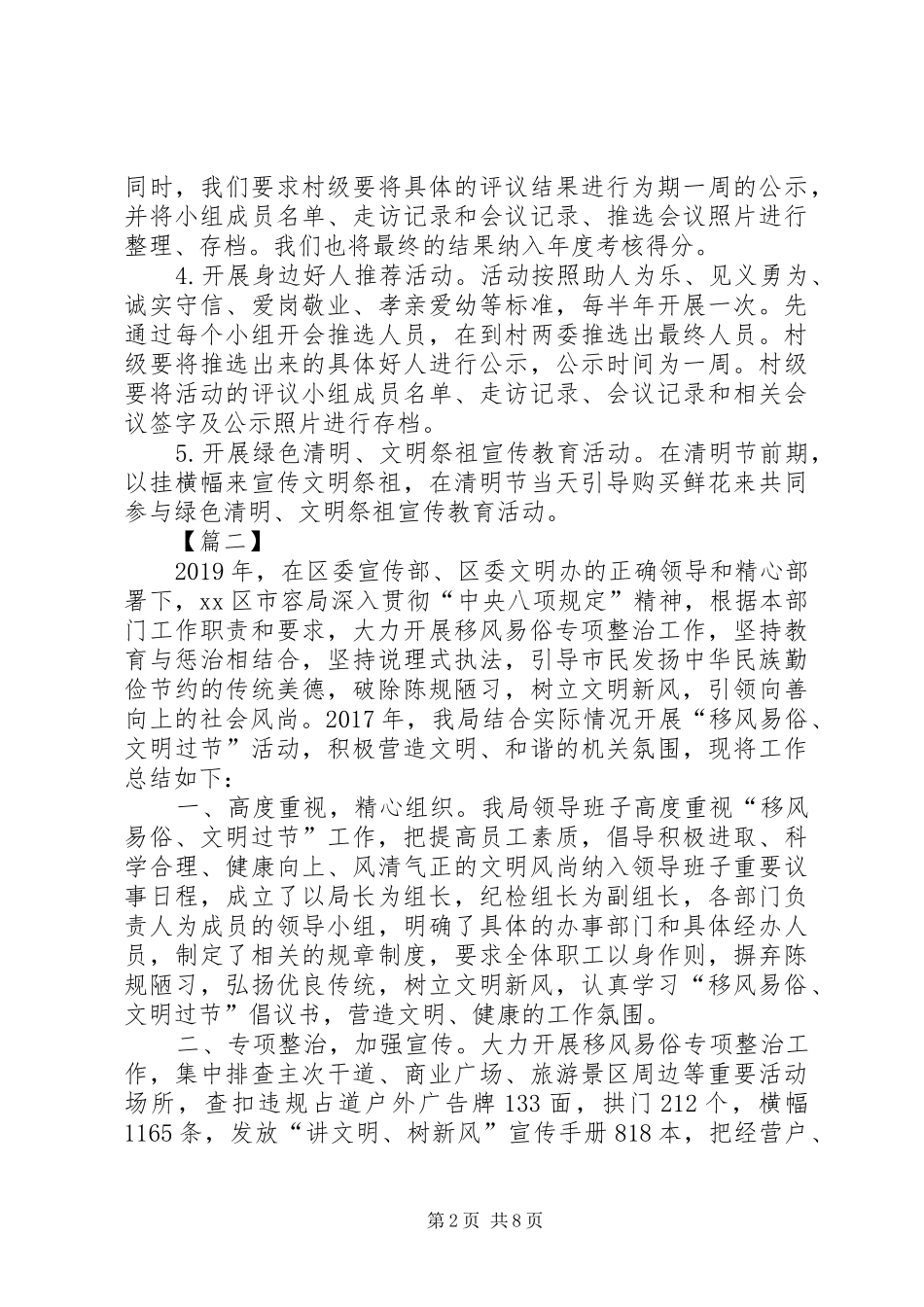 移风易俗年终工作总结5篇_第2页