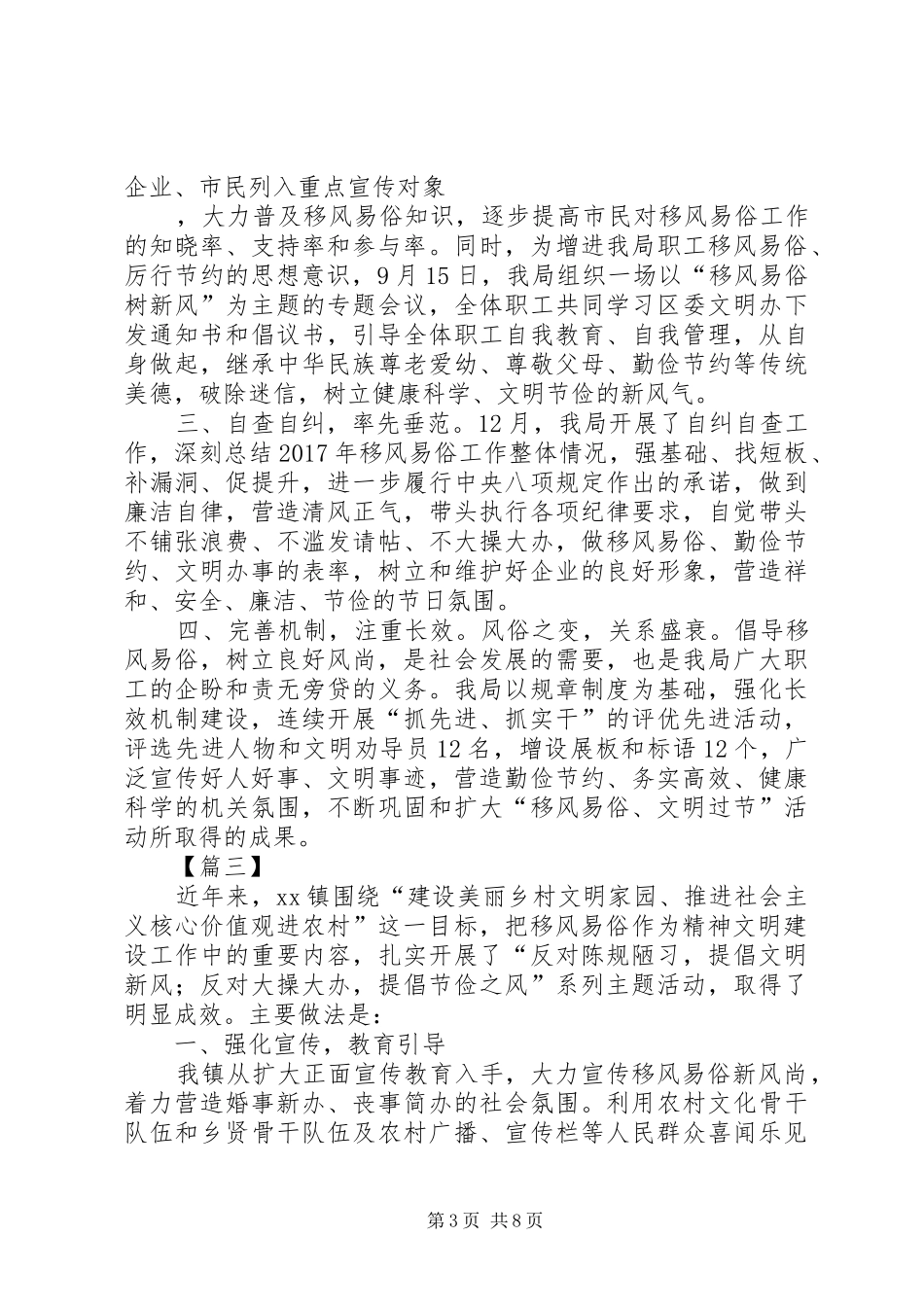 移风易俗年终工作总结5篇_第3页