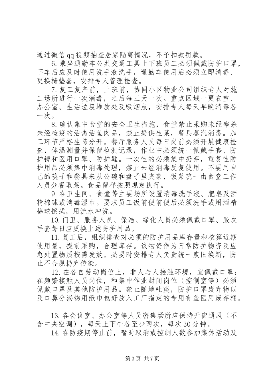 疫情期间公司工作总结三篇_第3页
