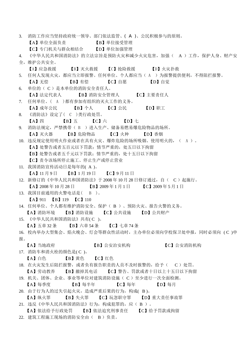 江苏海事职业技术学院首届消防安全知识竞赛复习题_第3页