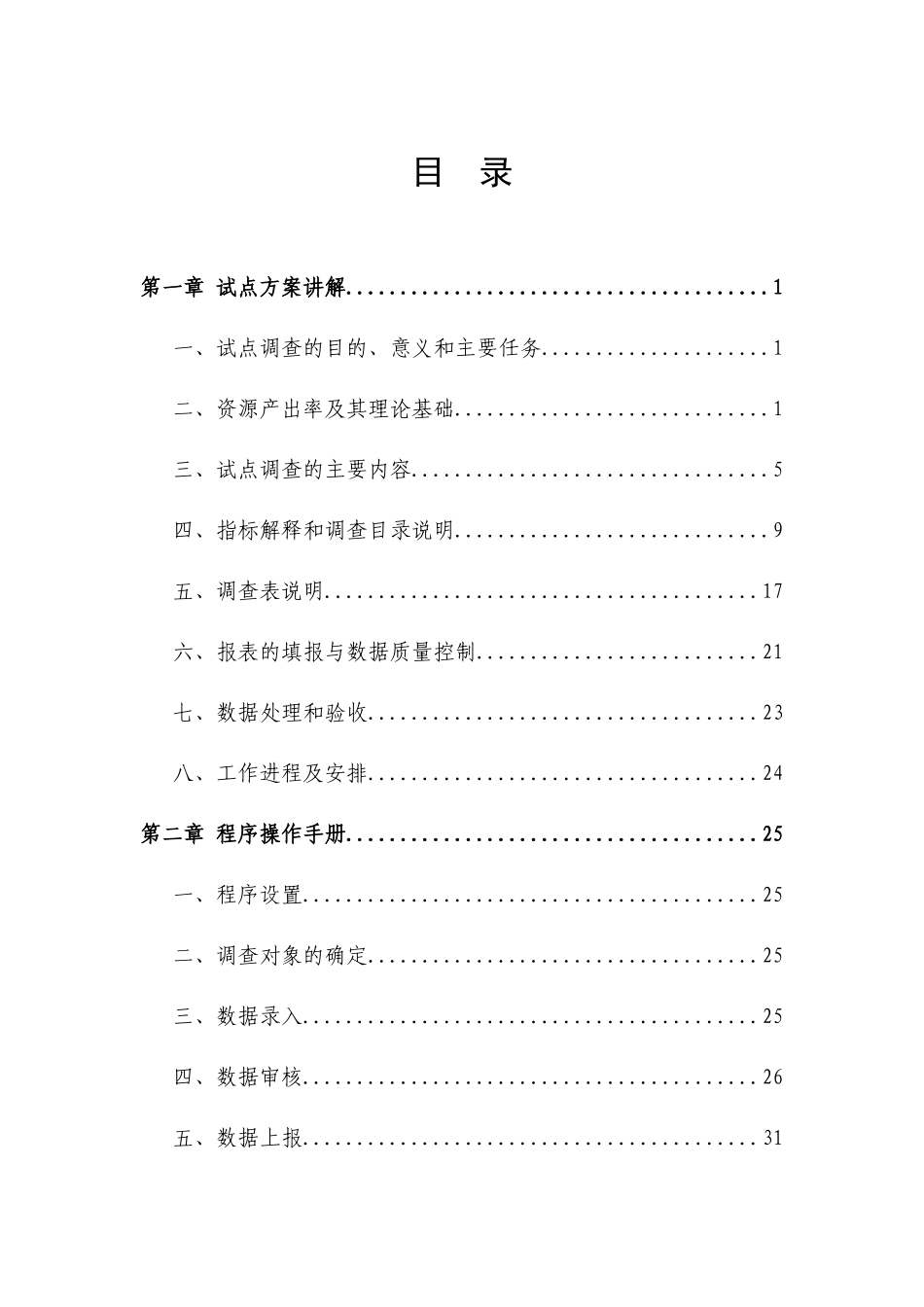 国家资源产出率统计试点培训资料_第3页