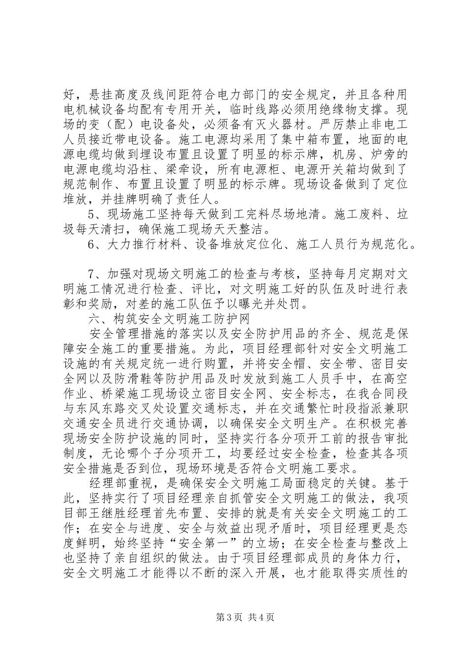 石武客专安全生产年度工作总结范文_第3页