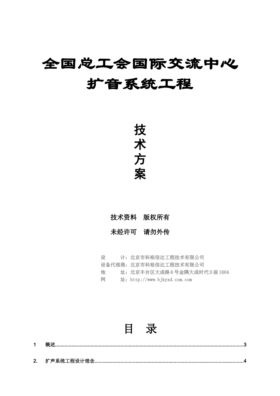 全国总工会国际交流中心CONCENT设备设计方案_第1页
