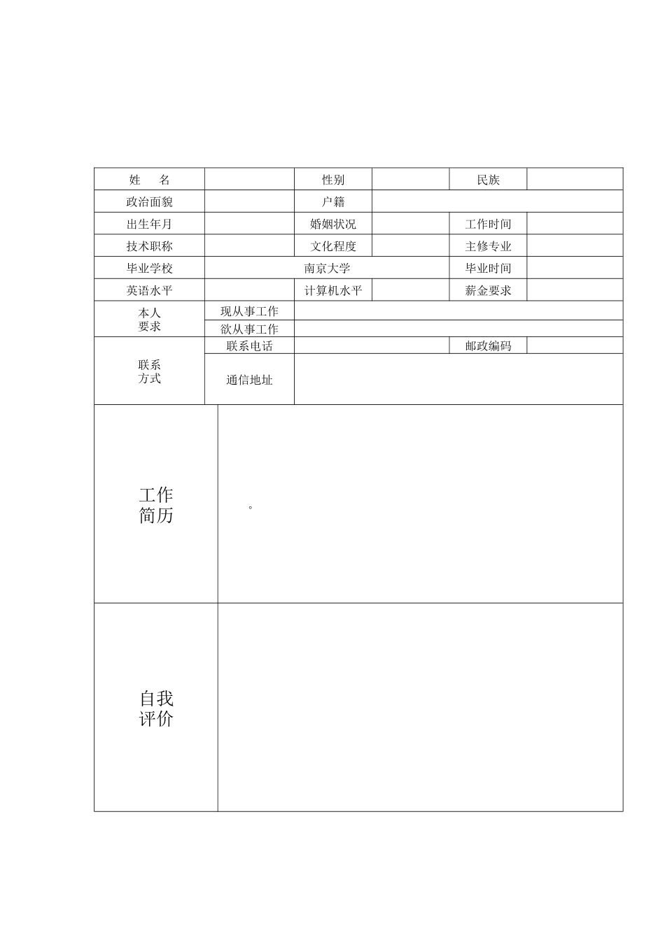 个人简历 模板_第3页