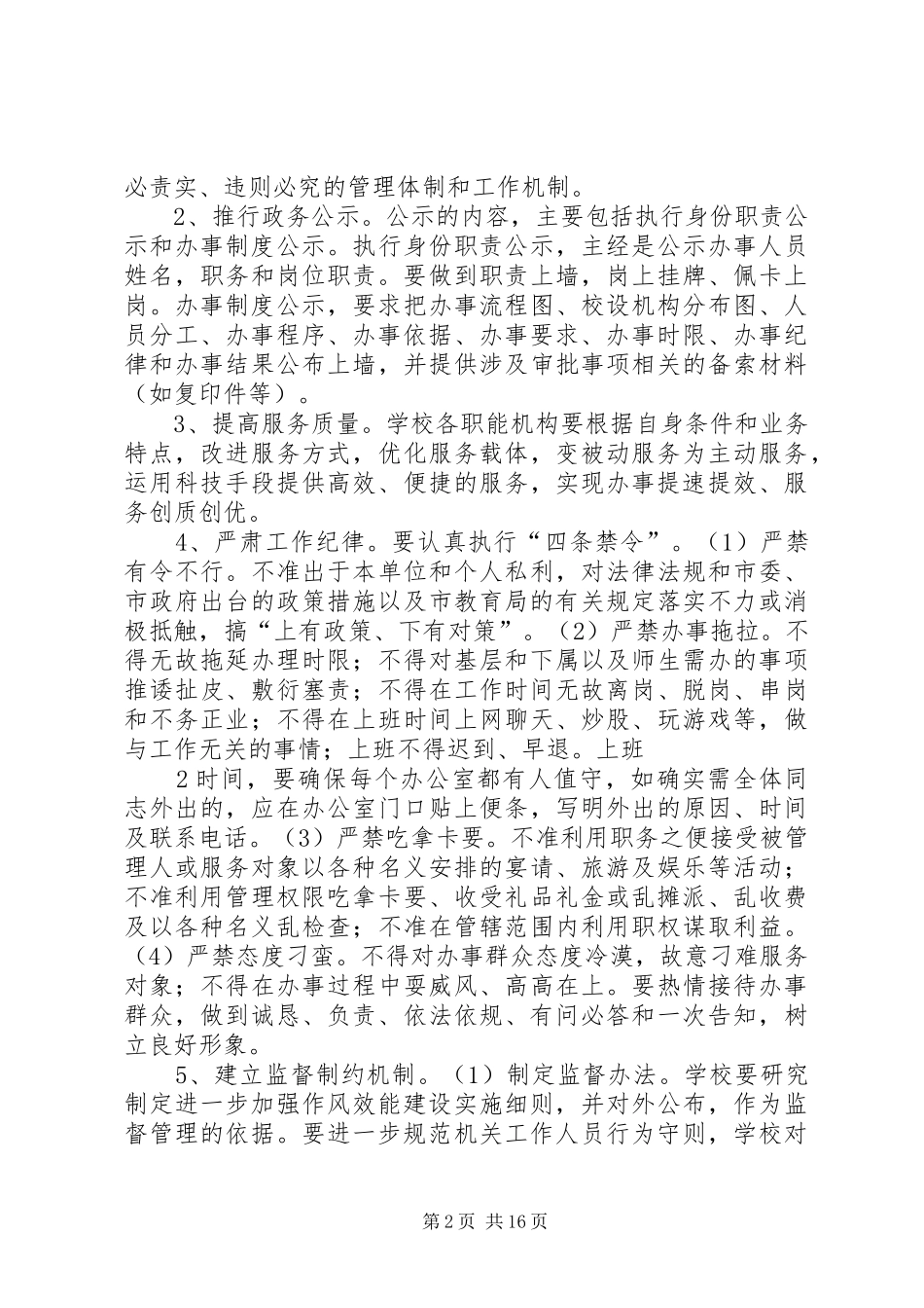 山后小学作风效能建设实施方案_第2页