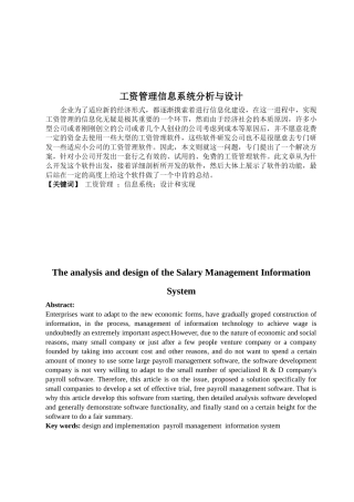 工资管理信息系统分析与设计