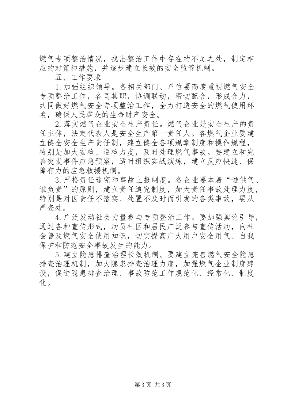 全市燃气安全生产整治工作方案_第3页