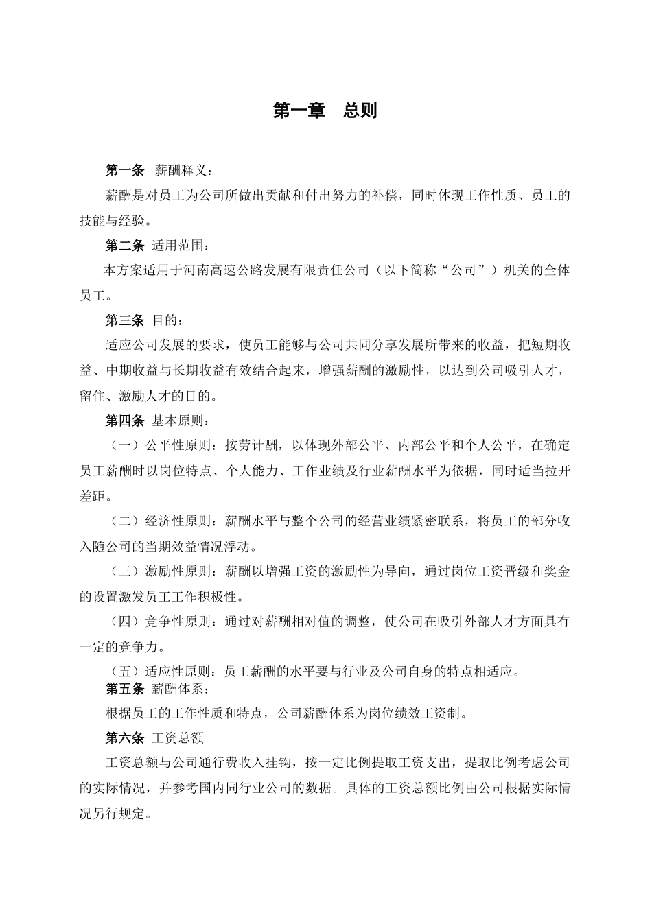 河南高速薪酬方案设计报告_第3页