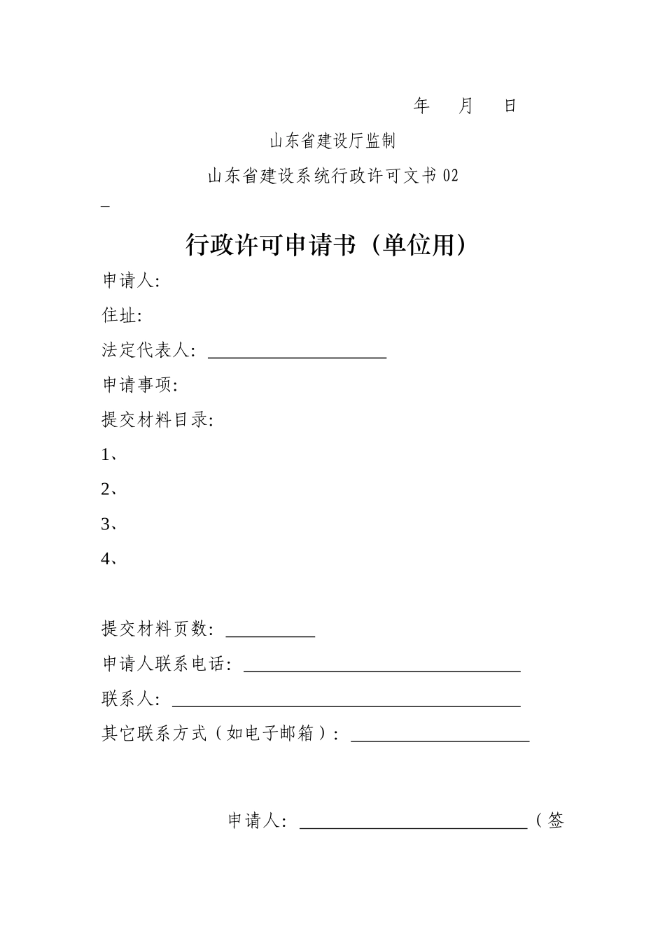 建设系统行政许可文书01_第2页