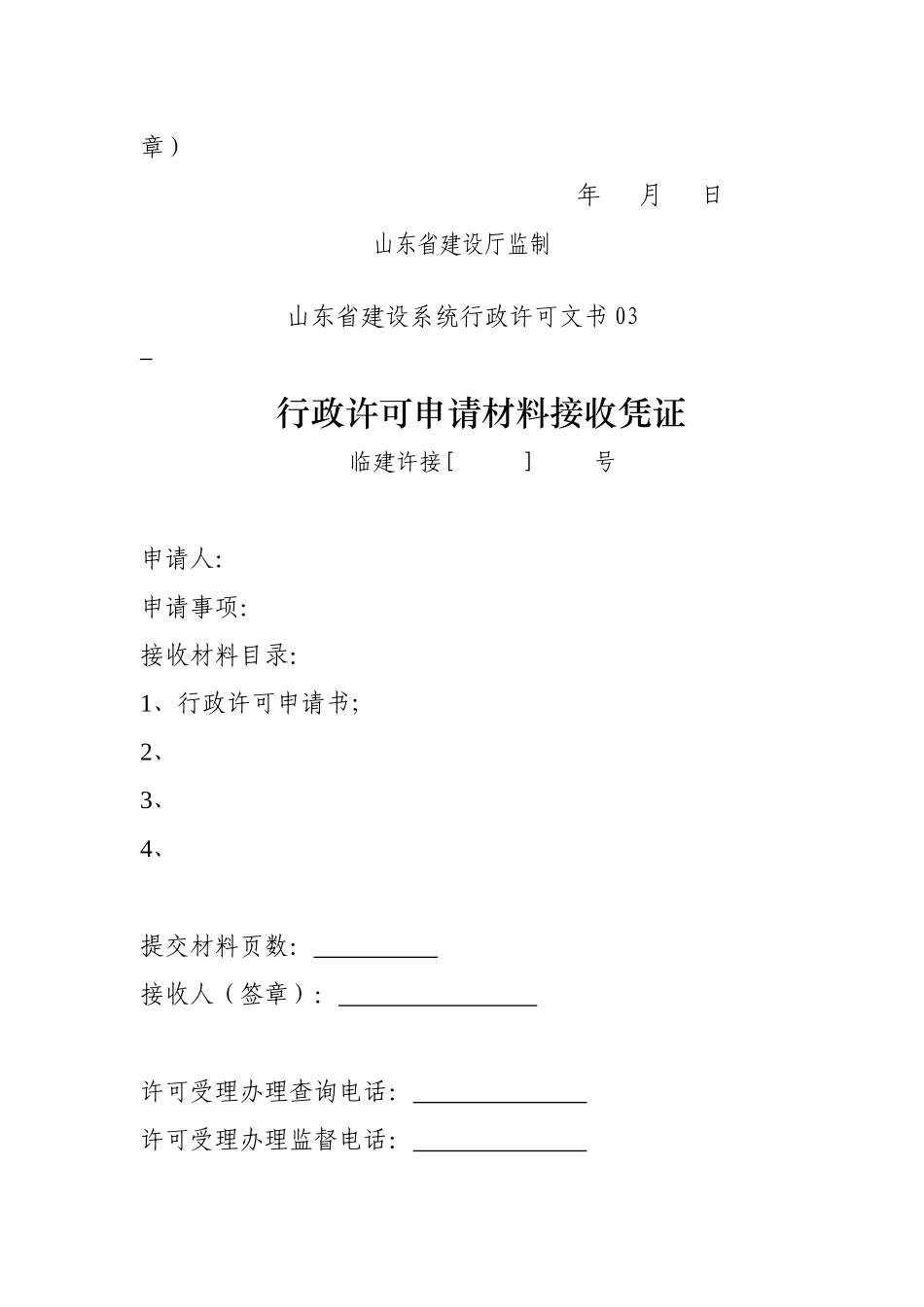 建设系统行政许可文书01_第3页