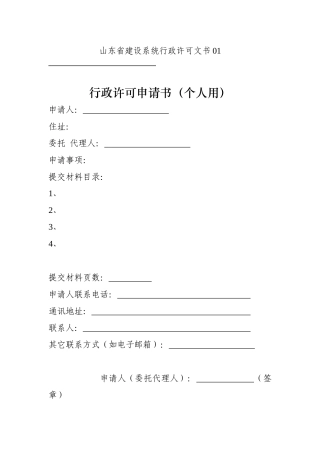 建设系统行政许可文书01