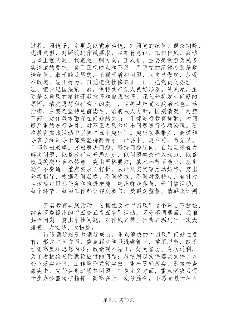 路线教育实施方案_第2页