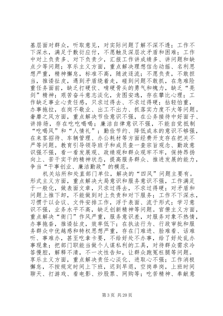 路线教育实施方案_第3页