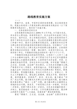 路线教育实施方案