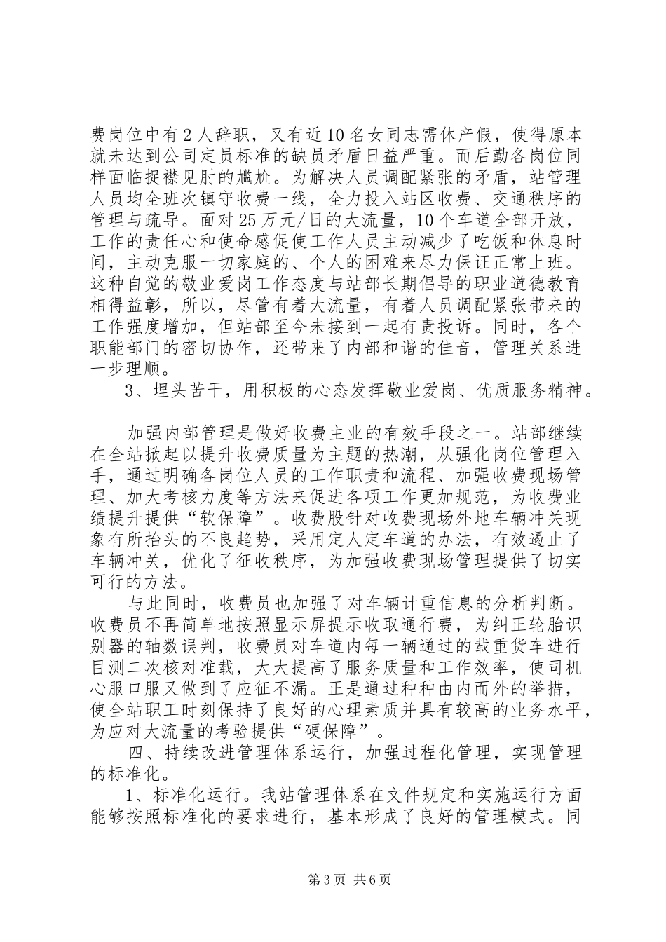 边检收费站优秀年终工作总结模板_第3页