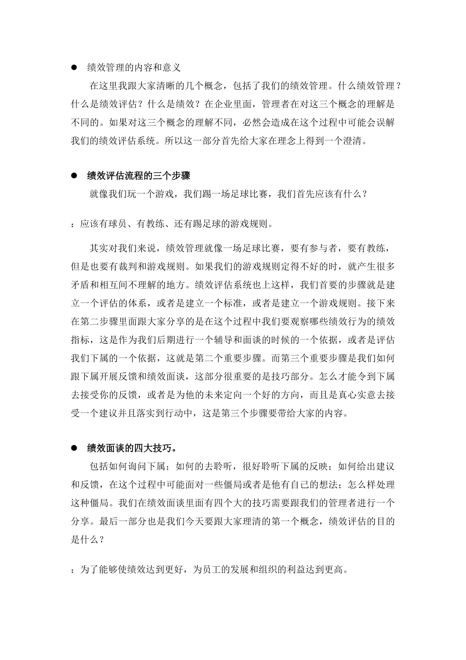 绩效评估过程与面谈技巧_第2页