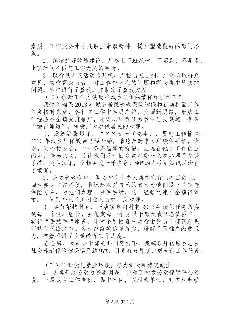 镇劳动保障上半年工作总结_第2页